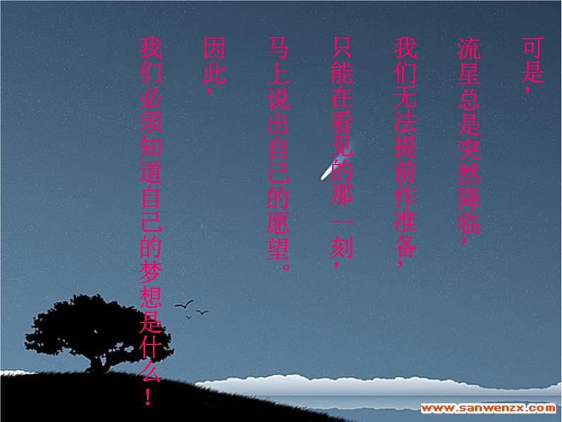 主题班会课件:我的梦想 开学第一课06