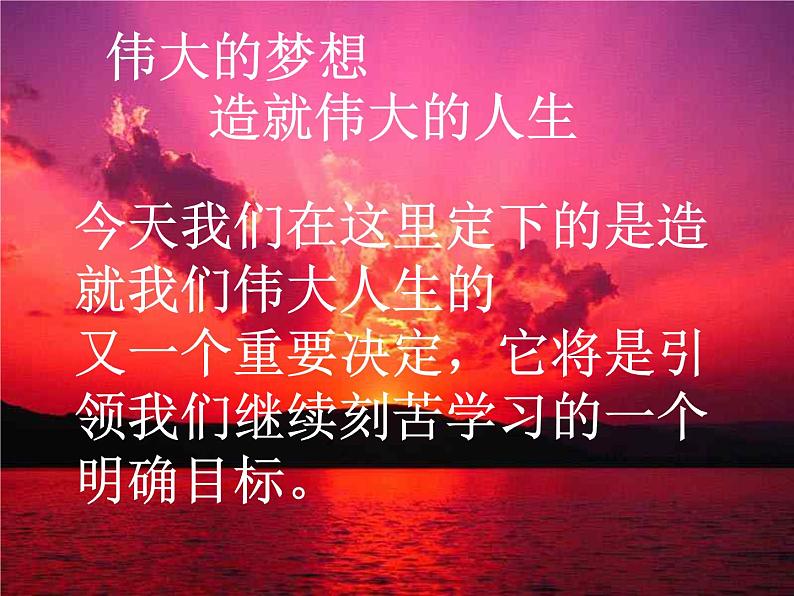 行动成就梦想_主题班会课件02