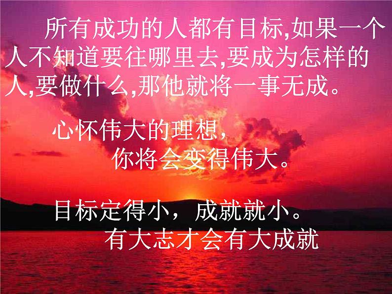 行动成就梦想_主题班会课件03