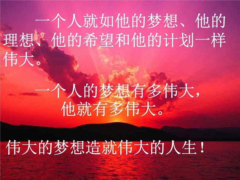 行动成就梦想_主题班会课件06