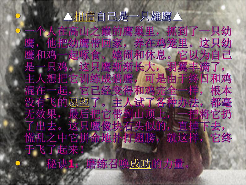 十个成功励志故事第2页