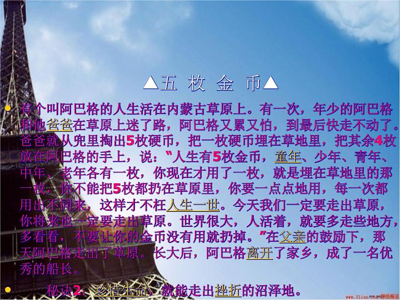 十个成功励志故事第3页