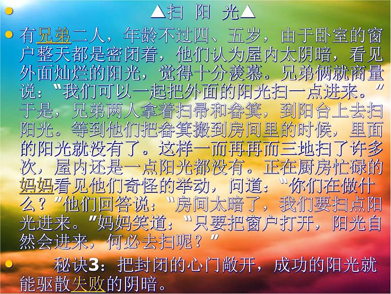 十个成功励志故事第4页