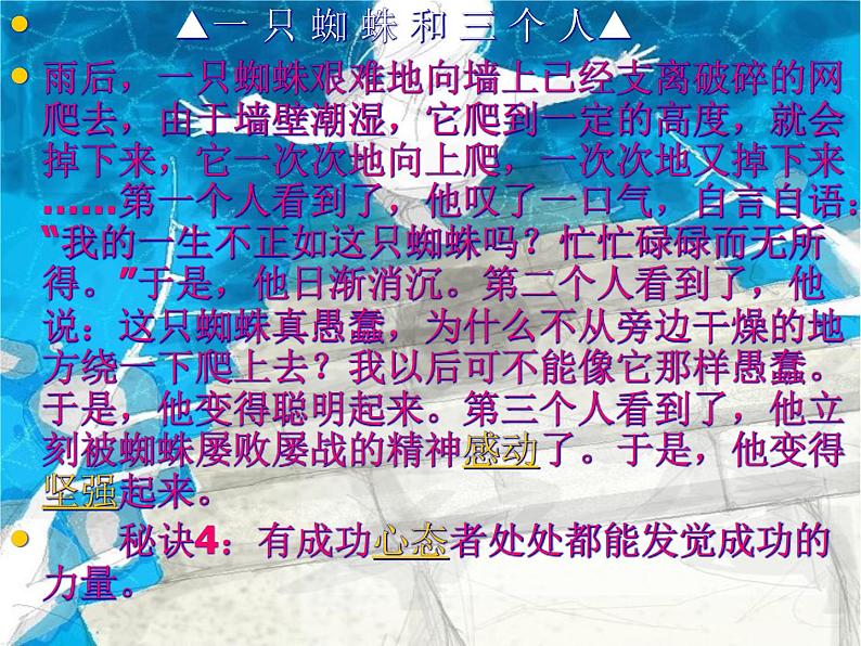 十个成功励志故事第5页