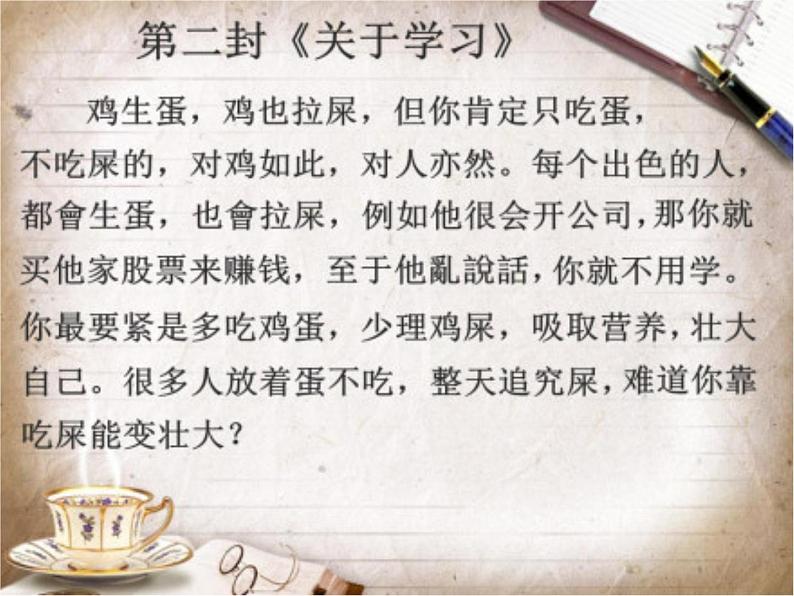 主题班会:给人生的九封信第2页