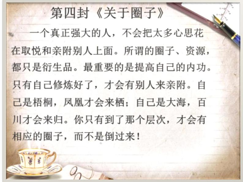 主题班会:给人生的九封信第4页