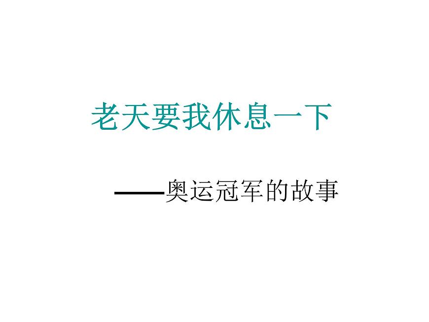 相信自己主題班會PPT課件第2頁