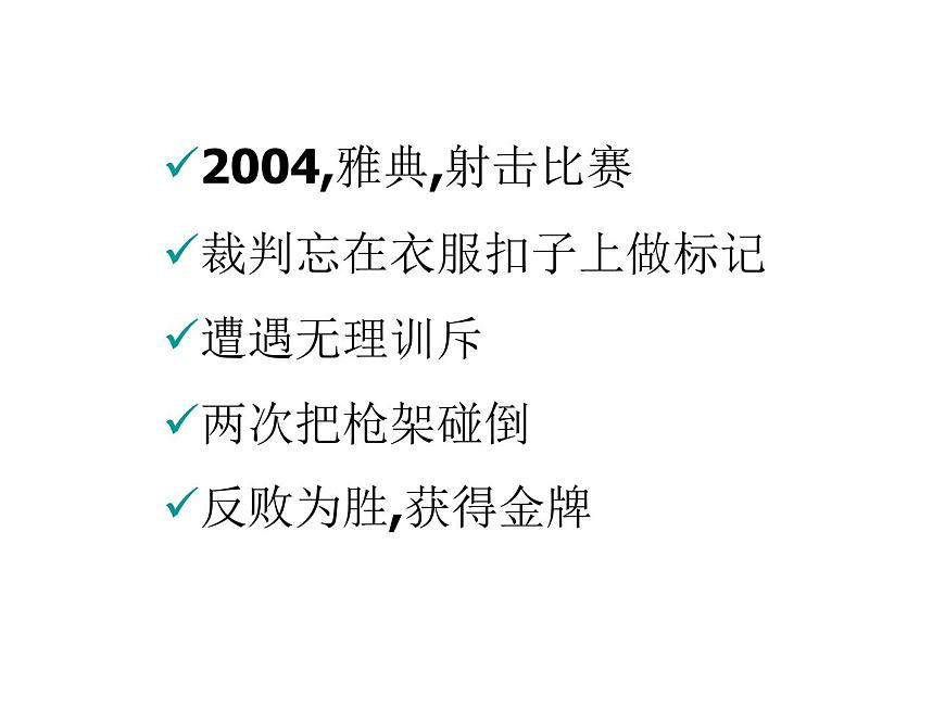 相信自己主題班會PPT課件第4頁