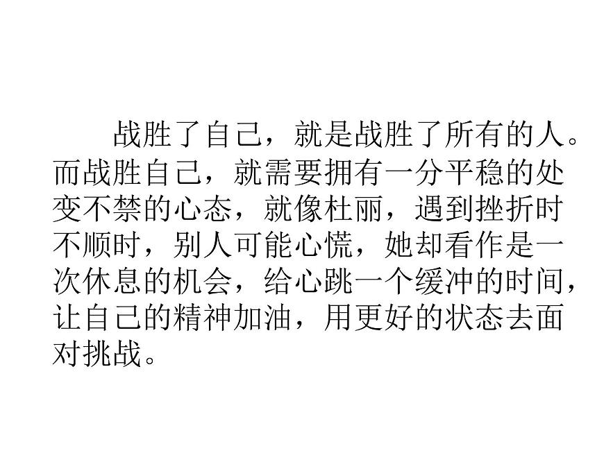 相信自己主題班會PPT課件第6頁