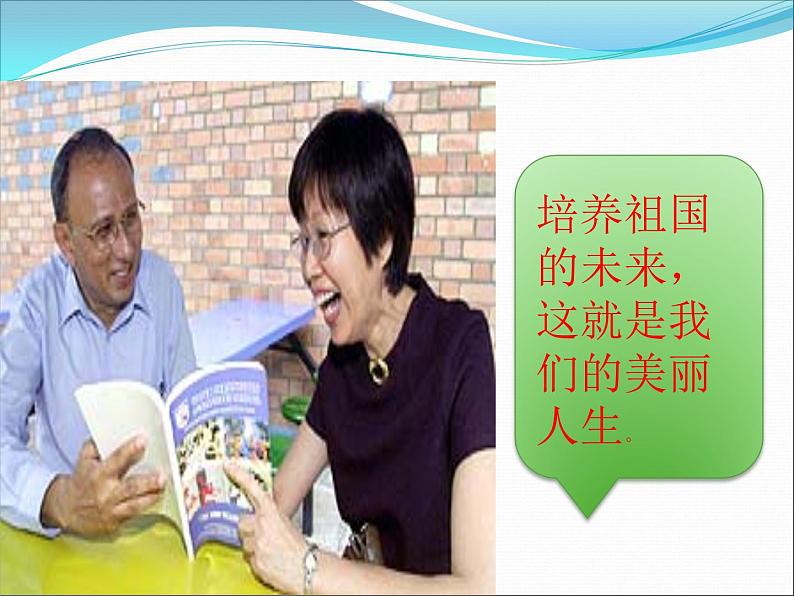 主题班会课件:美丽人生第8页