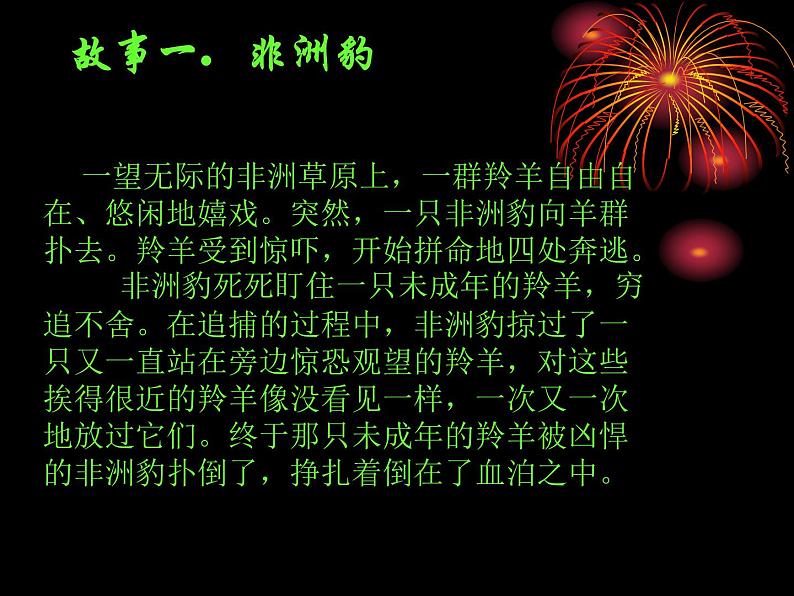 竭力奋斗主题班会第2页