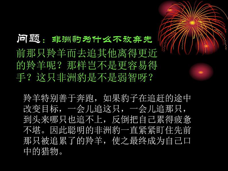 竭力奋斗主题班会第3页