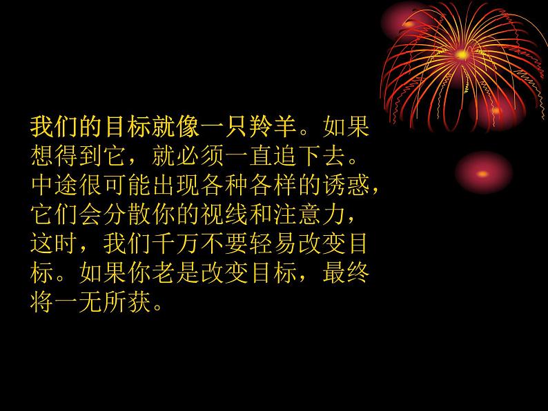 竭力奋斗主题班会第4页