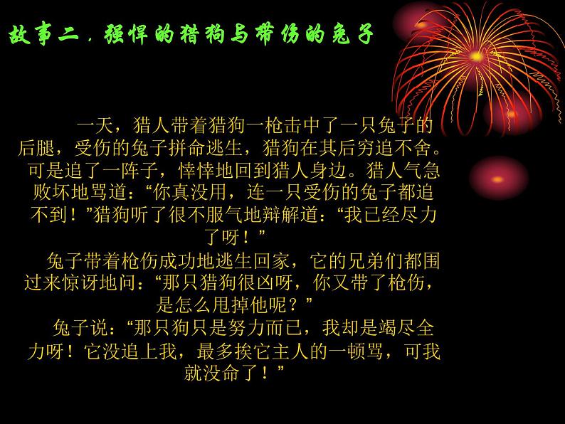 竭力奋斗主题班会第5页
