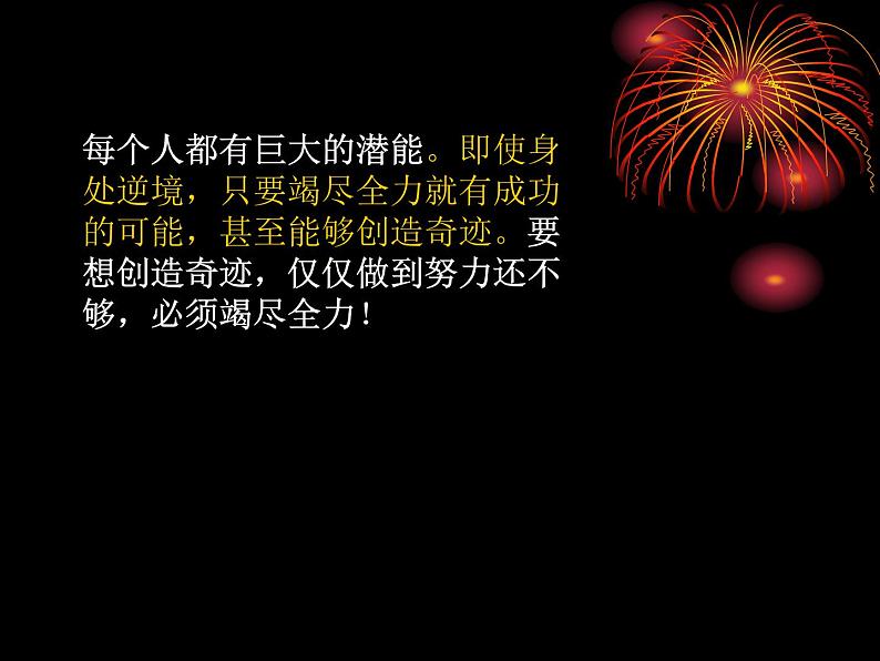 竭力奋斗主题班会第6页