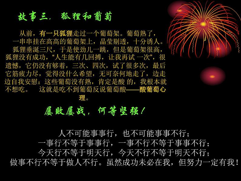 竭力奋斗主题班会第7页