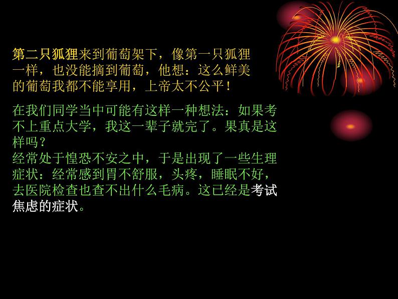 竭力奋斗主题班会第8页