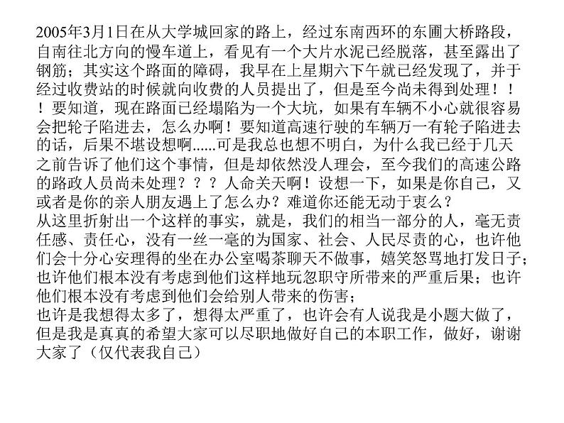 主题班会课件:寻找有责任心的我06