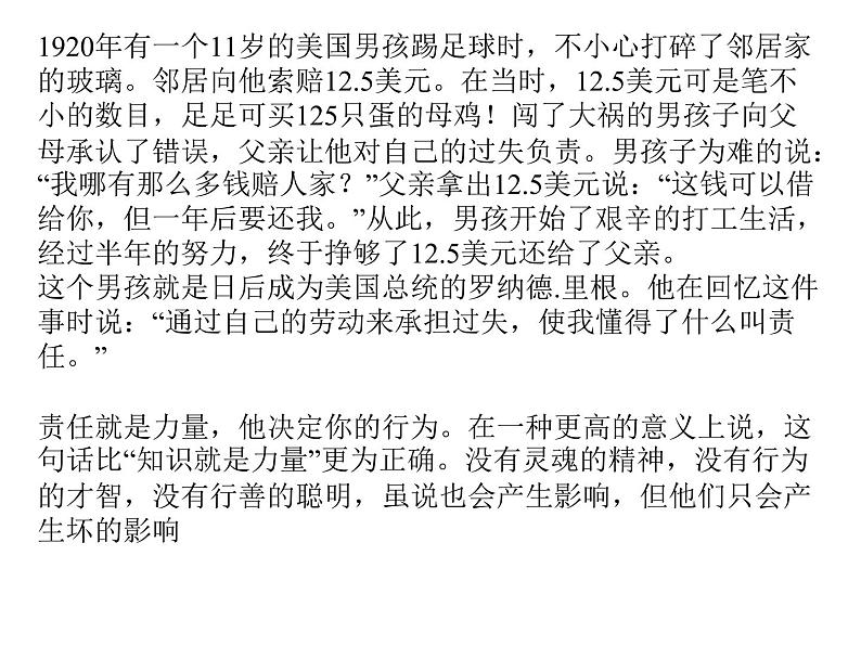 主题班会课件:寻找有责任心的我08