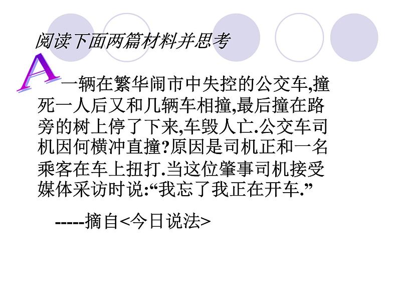 主题班会课件:做一个有责任感的人03