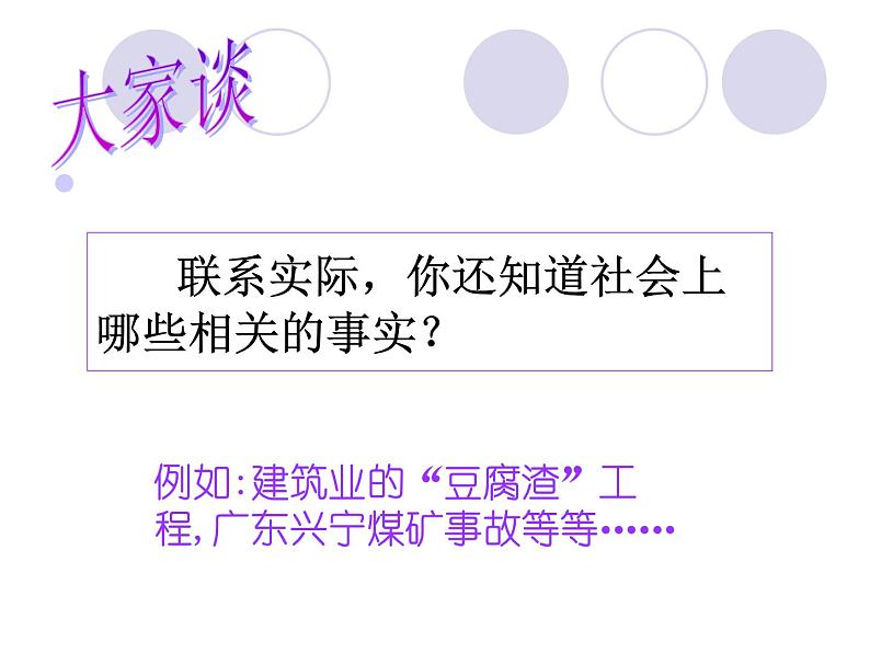 主题班会课件:做一个有责任感的人06