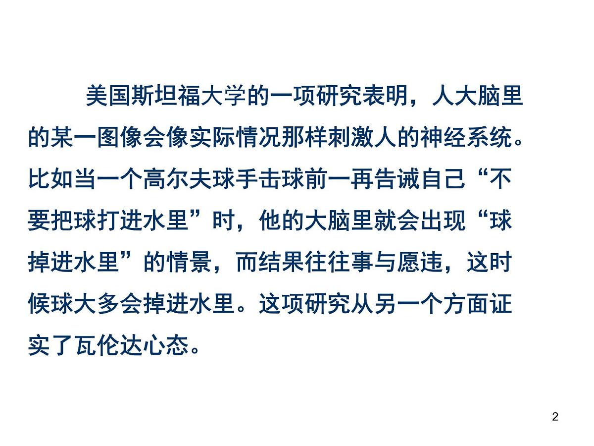 小学班会:瓦伦达效应课件第2页