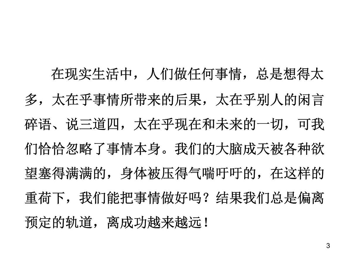 小学班会:瓦伦达效应课件第3页