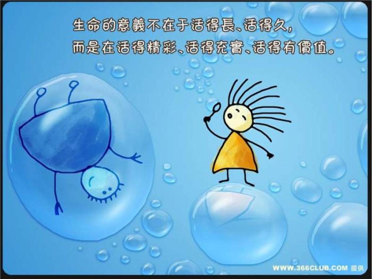 小学班会:瓦伦达效应课件第4页