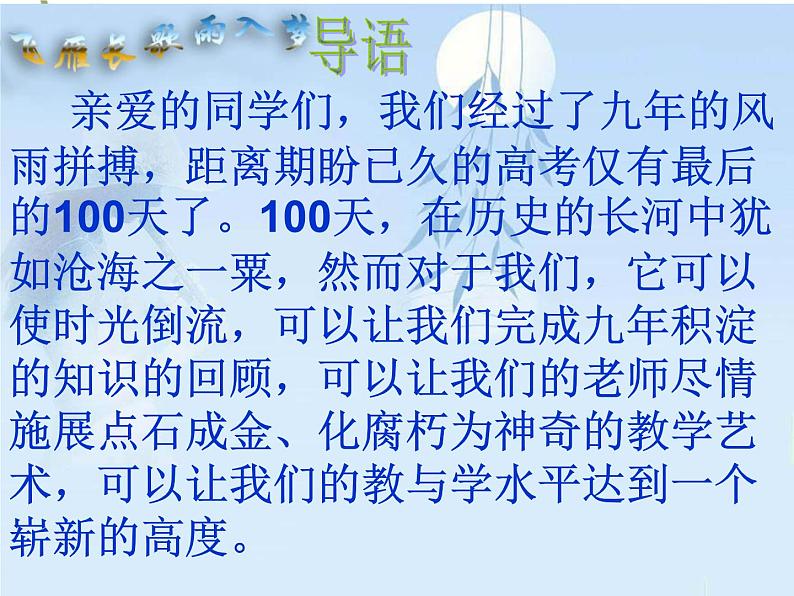 爱拼才会赢百日誓师大会 课件02