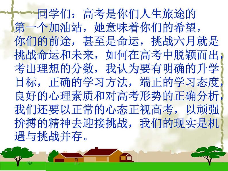 爱拼才会赢百日誓师大会 课件04
