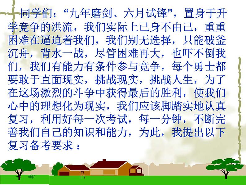 爱拼才会赢百日誓师大会 课件06