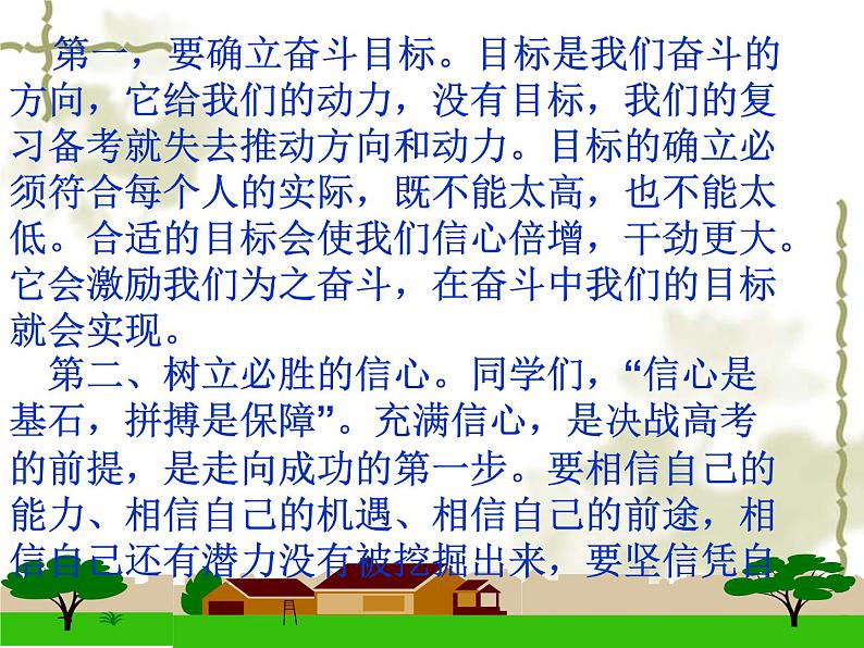 爱拼才会赢百日誓师大会 课件07