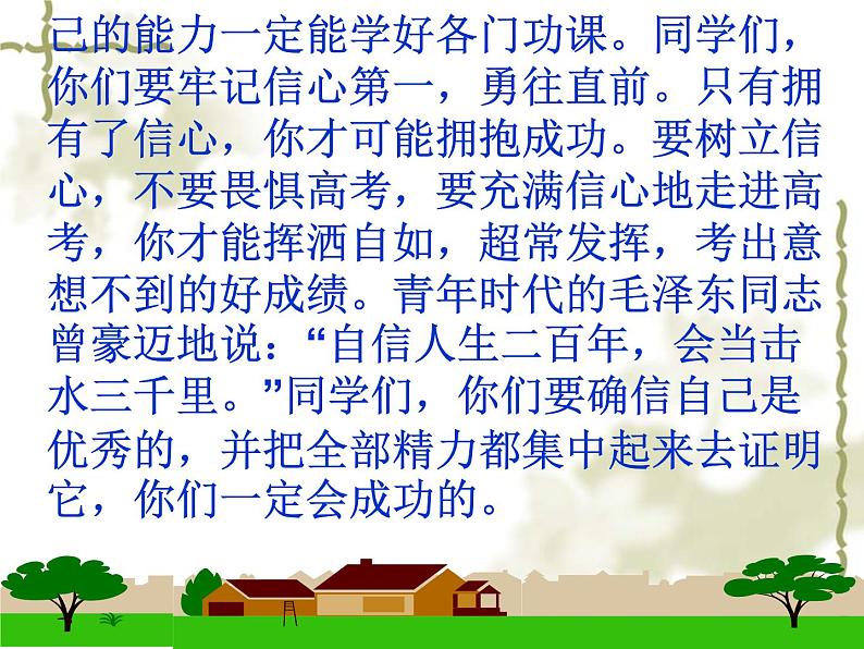 爱拼才会赢百日誓师大会 课件08