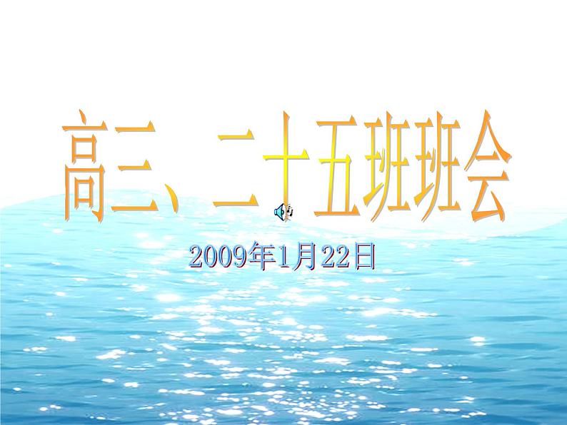 主题班会:心怀感恩,努力超越01