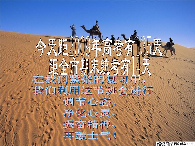 主题班会:心怀感恩,努力超越02