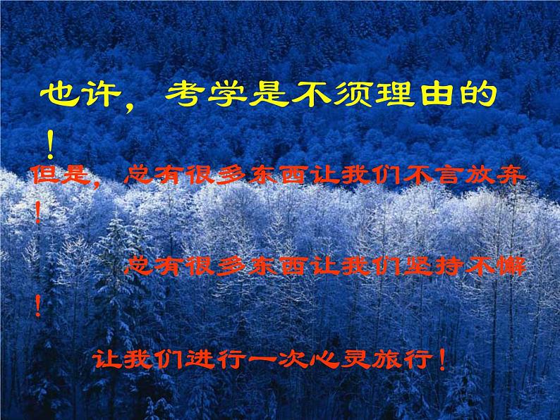 主题班会:心怀感恩,努力超越04