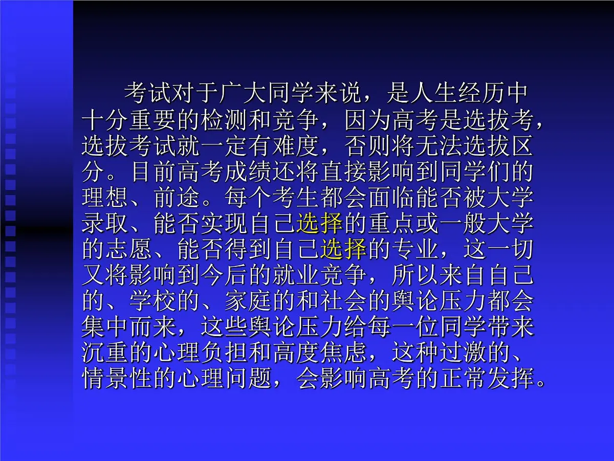 学生高考心理辅导第2页