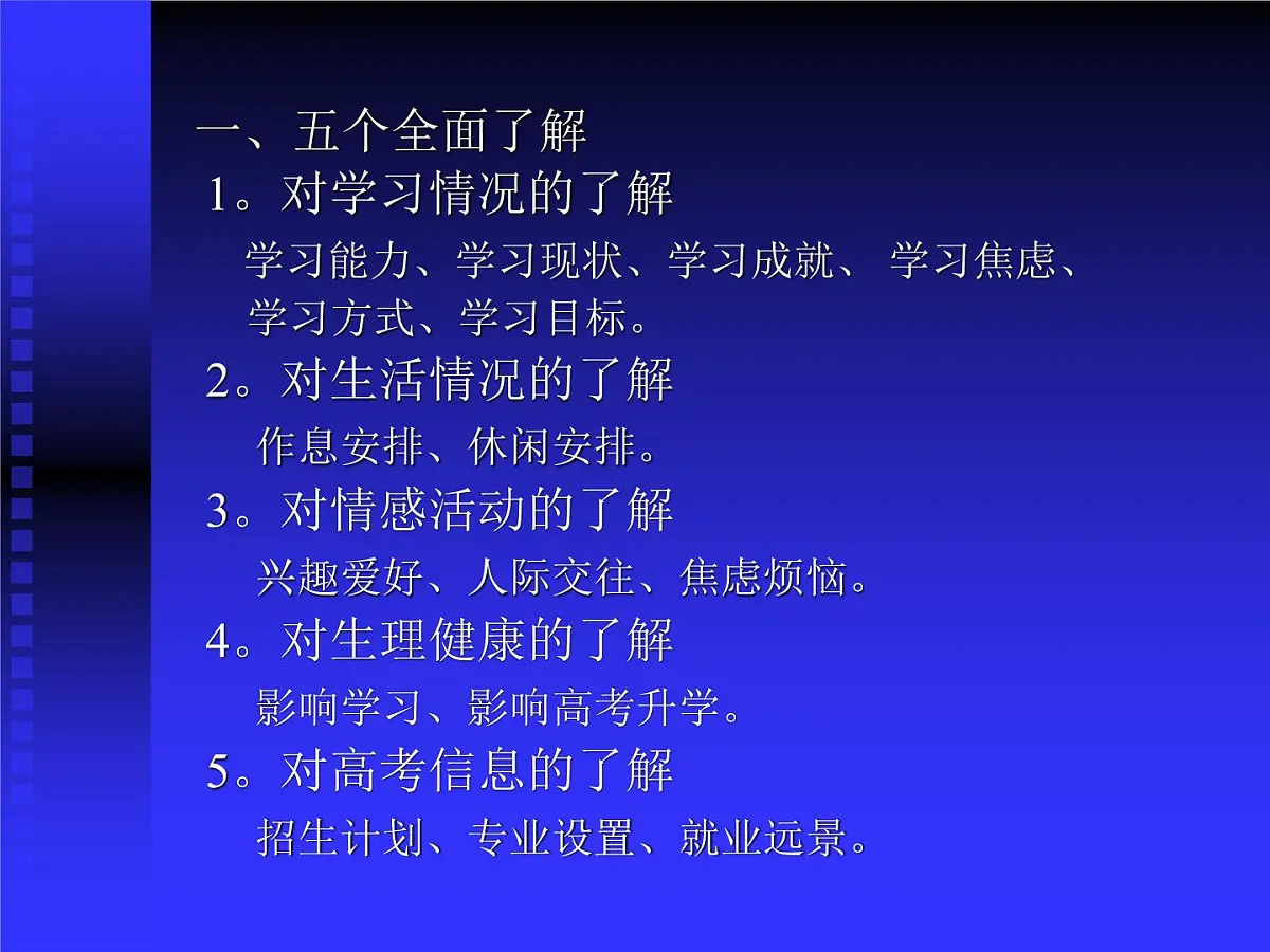 学生高考心理辅导第3页