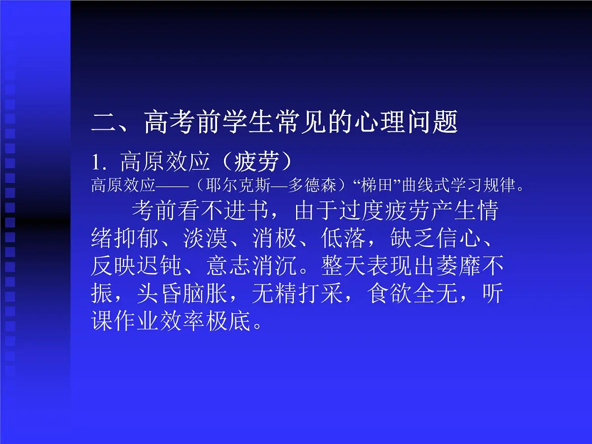 学生高考心理辅导第5页