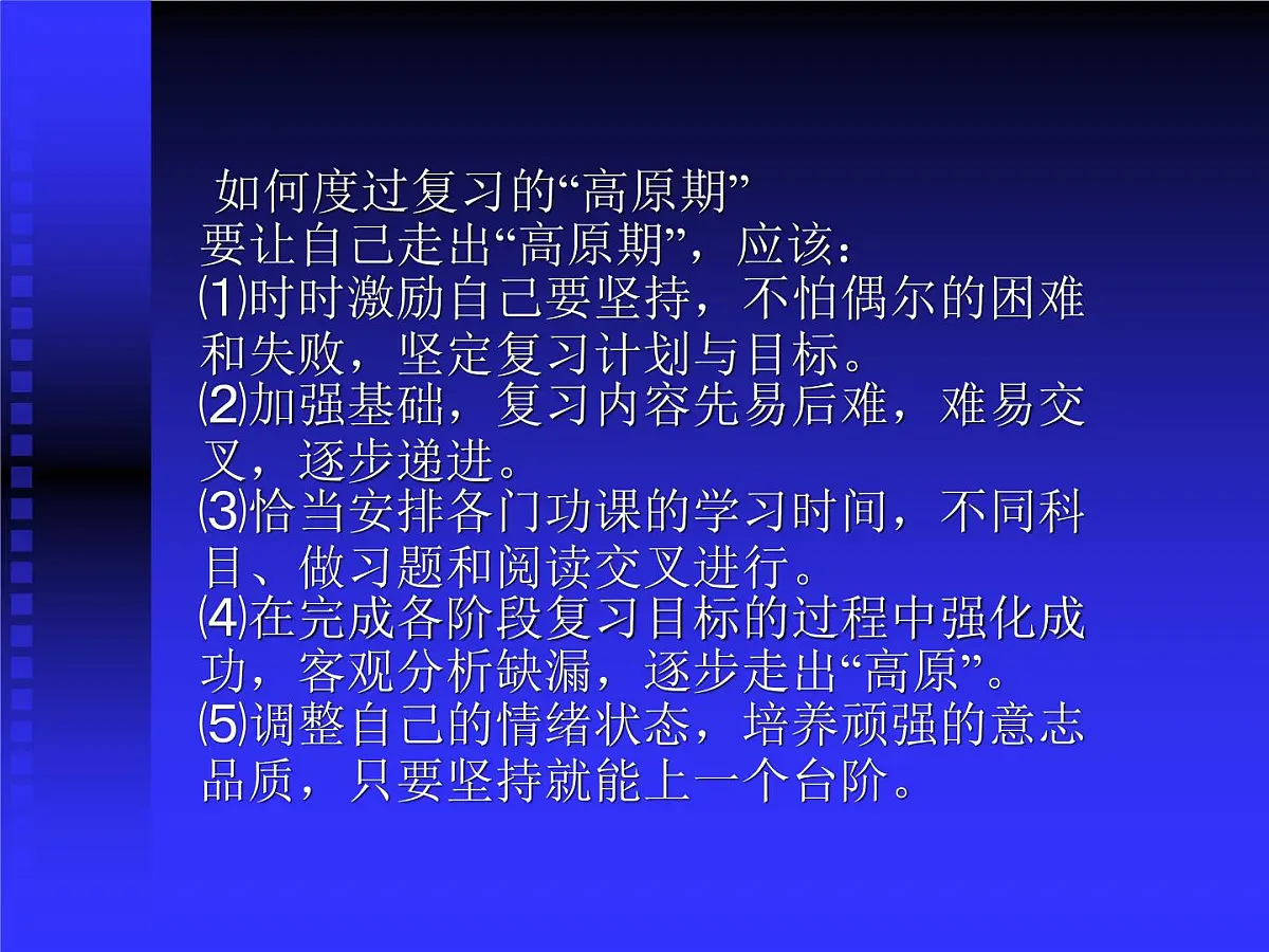 学生高考心理辅导第6页
