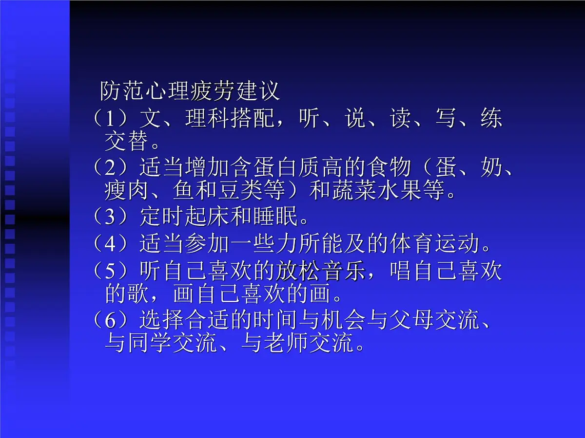 学生高考心理辅导第7页
