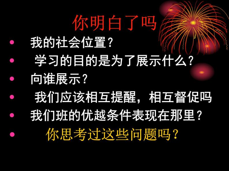 主题班会：做一个明白的高三学生05