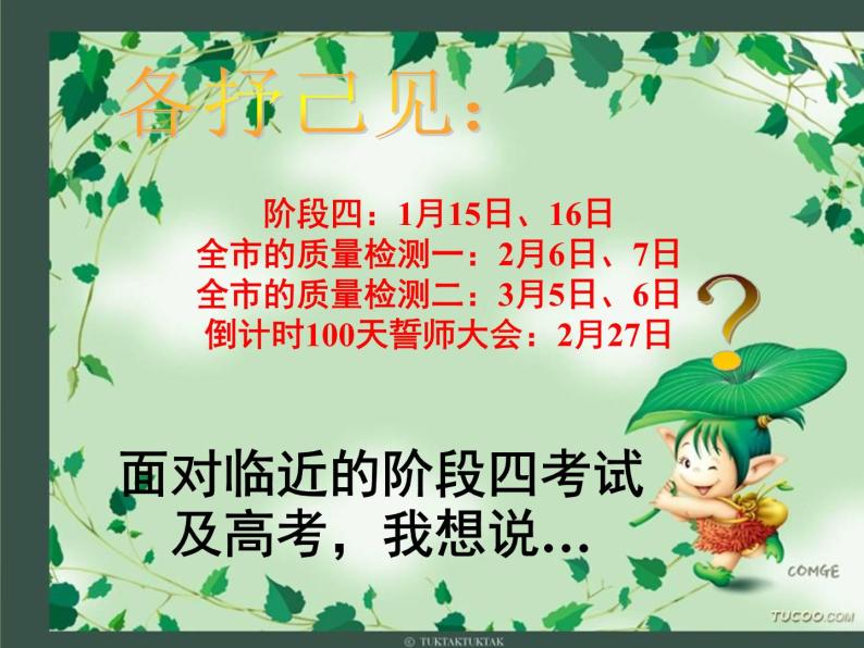 主题班会：奋斗成就人生梦想04