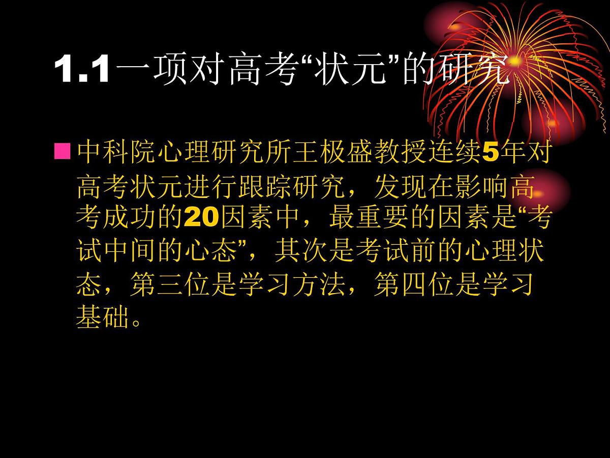 高考考前心理辅导讲座主题班会课件第4页