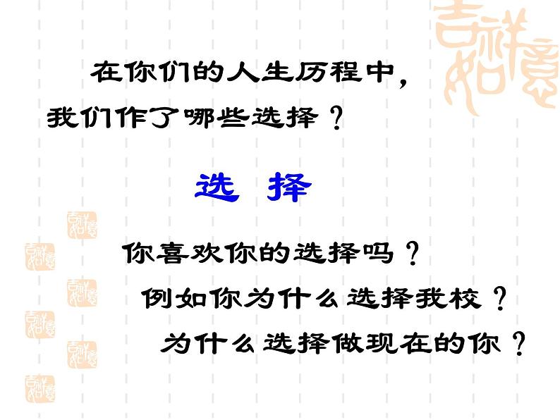 主题班会:调整目标,把握成功02