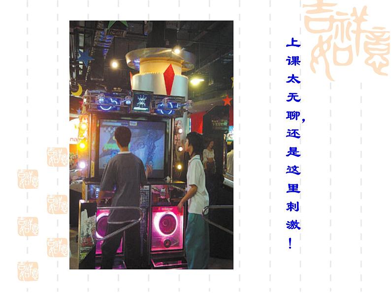 主题班会:调整目标,把握成功04