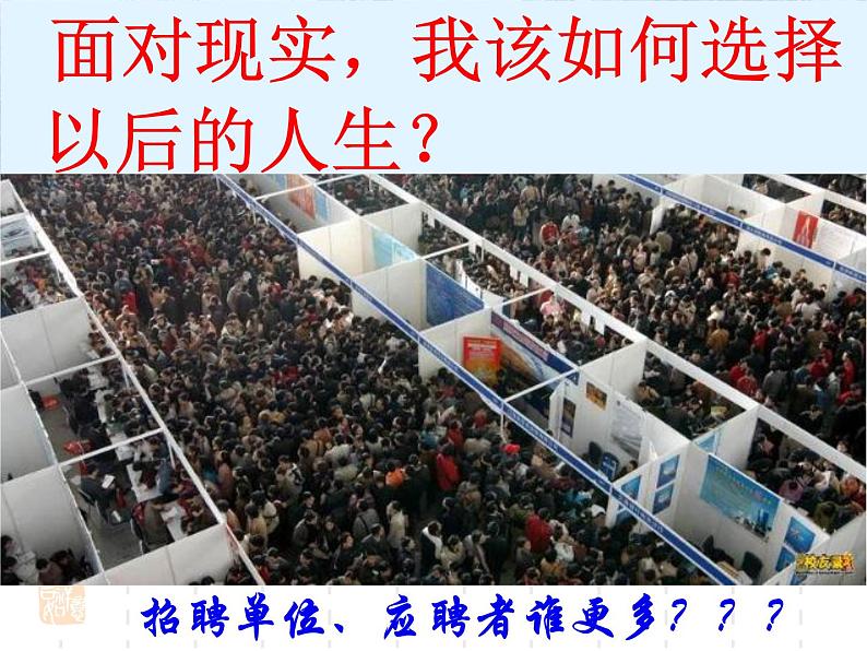 主题班会:调整目标,把握成功06