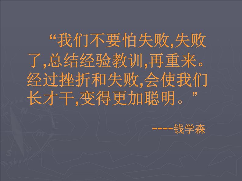 体验人生直面挫折主题班会课件03