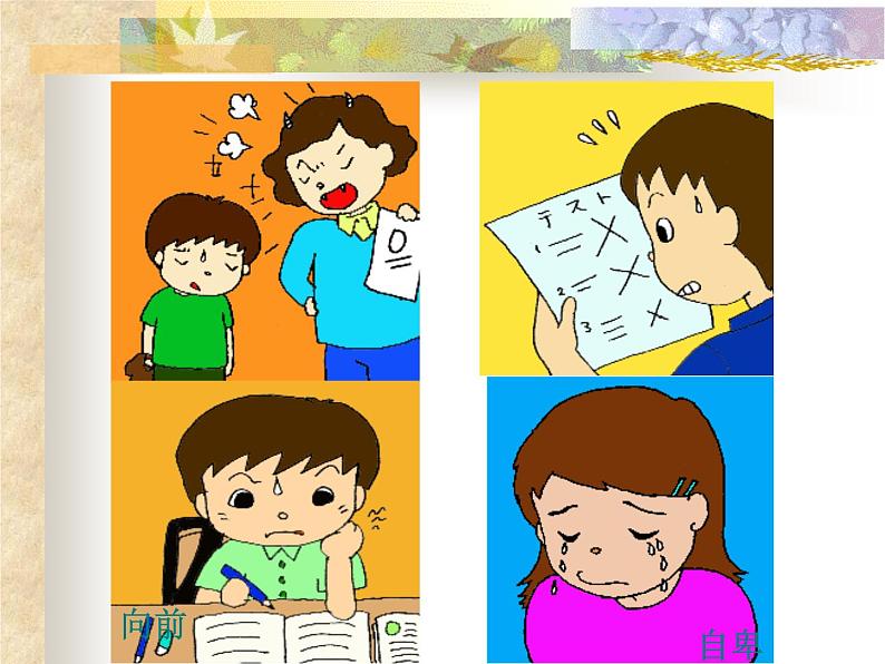 小学班会:认识心理屏障 课件04