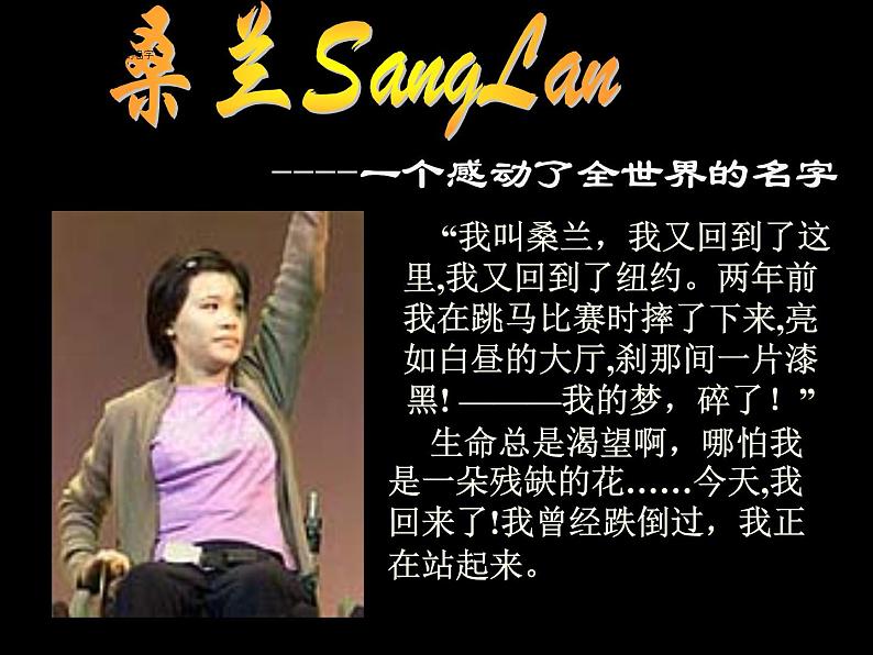 主题班会课件:直面挫折ppt08